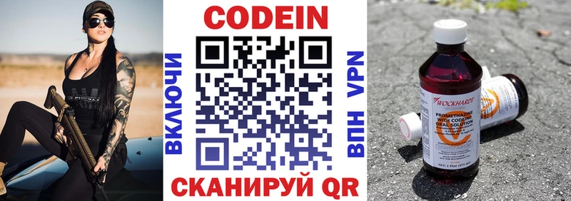 Codein напиток Lean (лин)  Боровск 